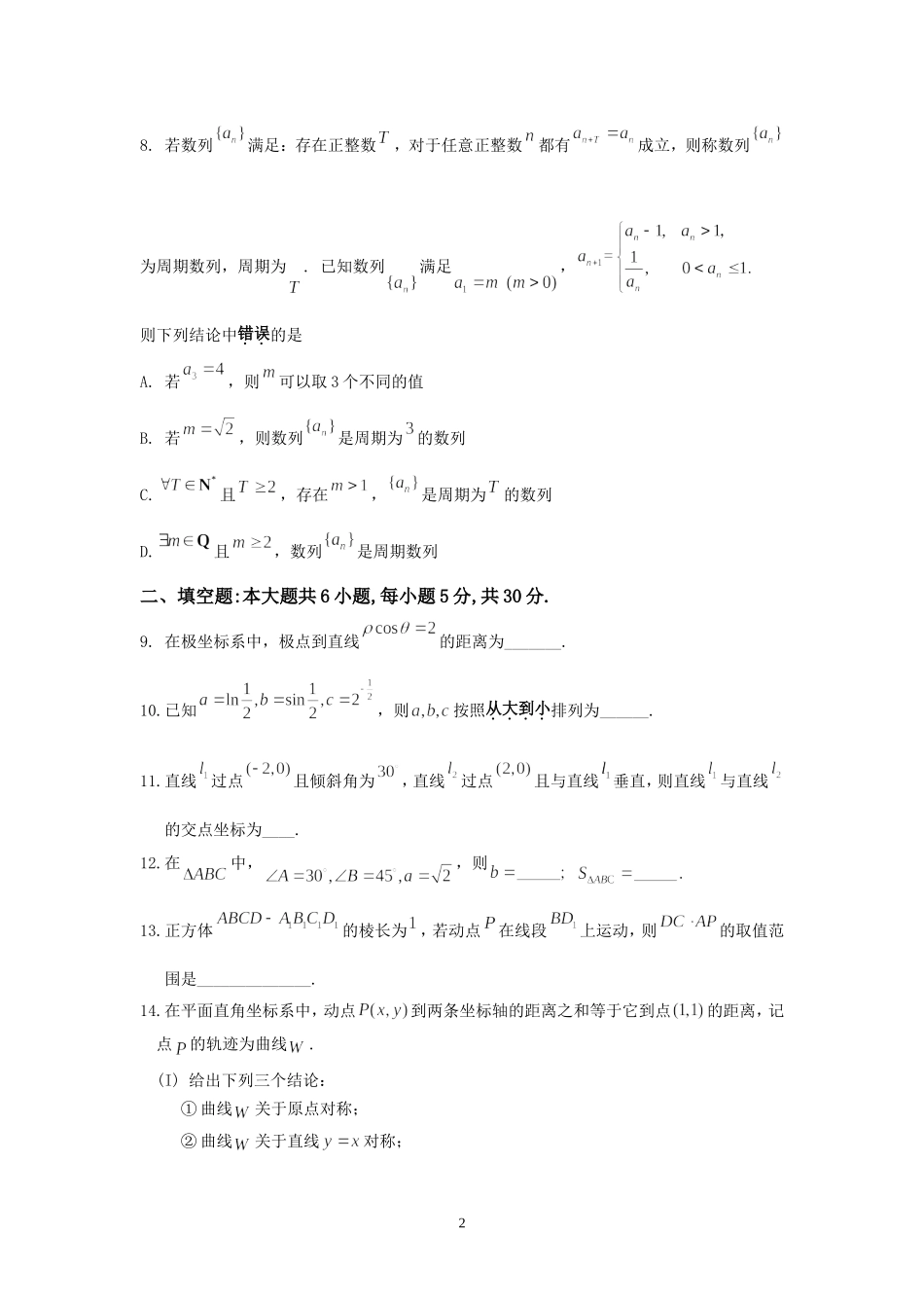 北京市海淀区2013届高三5月期末练习(二模)数学理试题(WORD版)有WORD答案_第2页