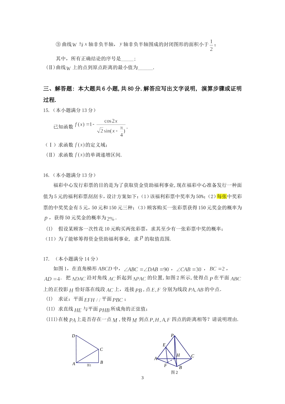 北京市海淀区2013届高三5月期末练习(二模)数学理试题(WORD版)有WORD答案_第3页