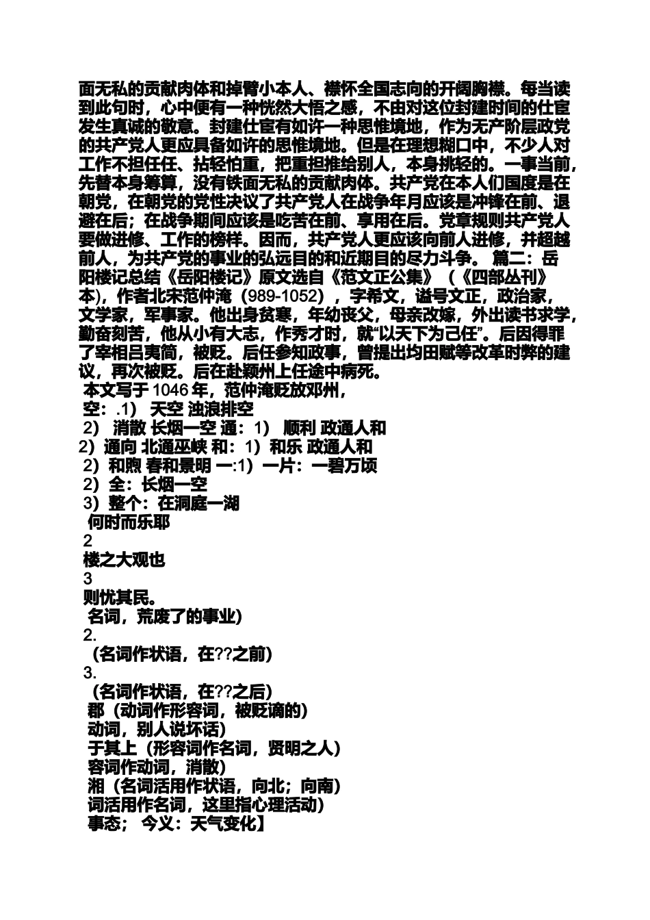 初二作文之岳阳楼记的作文600初二_第3页
