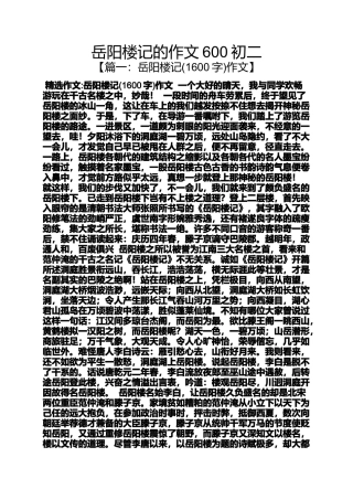 初二作文之岳阳楼记的作文600初二