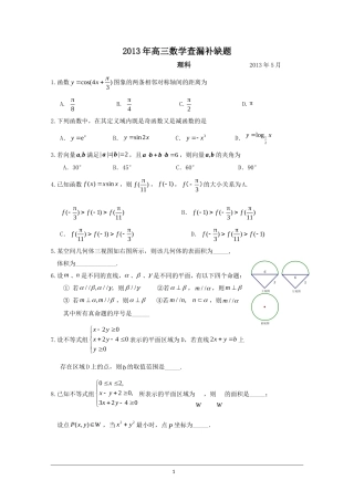 北京市海淀区2013届高三查漏补缺题-理科数学-Word版含答案