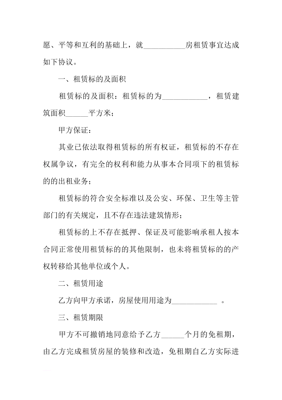 出租房屋合同：经典租房合同_第2页