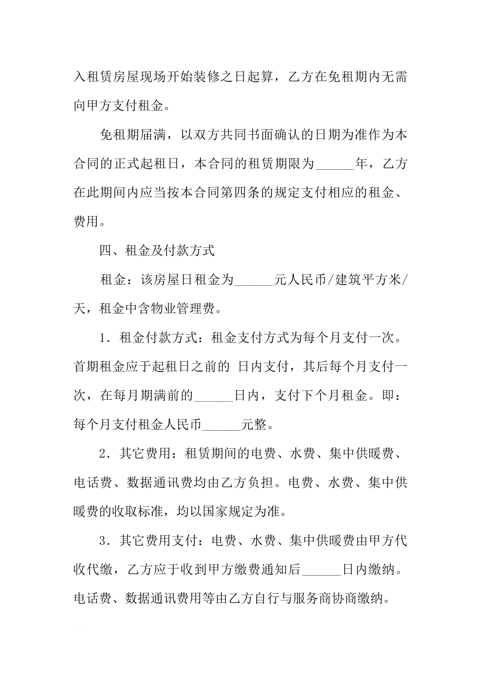 出租房屋合同：经典租房合同_第3页