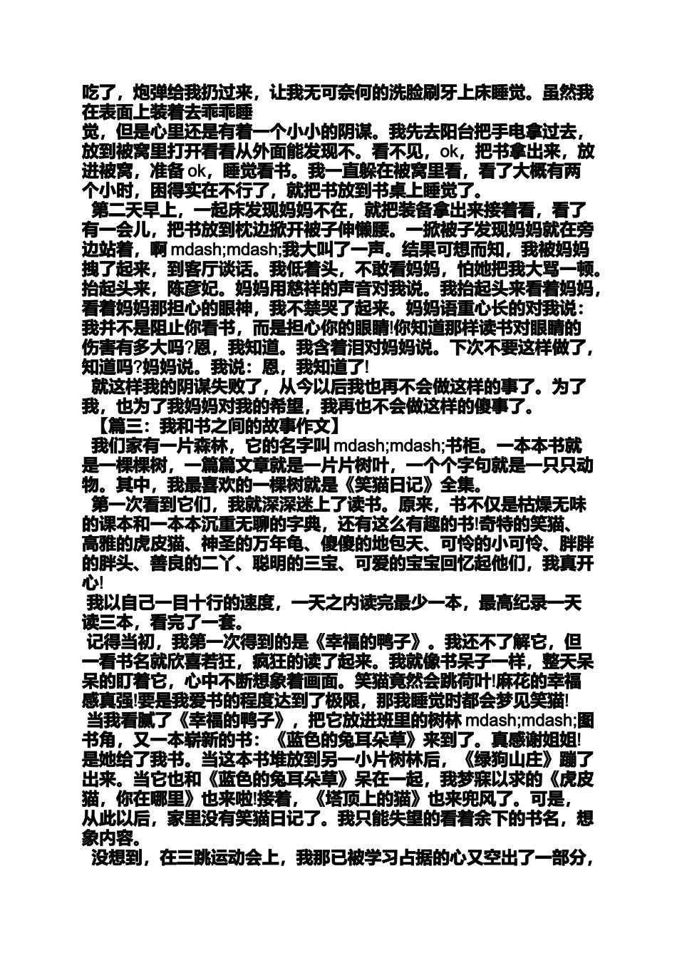 初二作文之作文初二的故事六百字以上_第2页