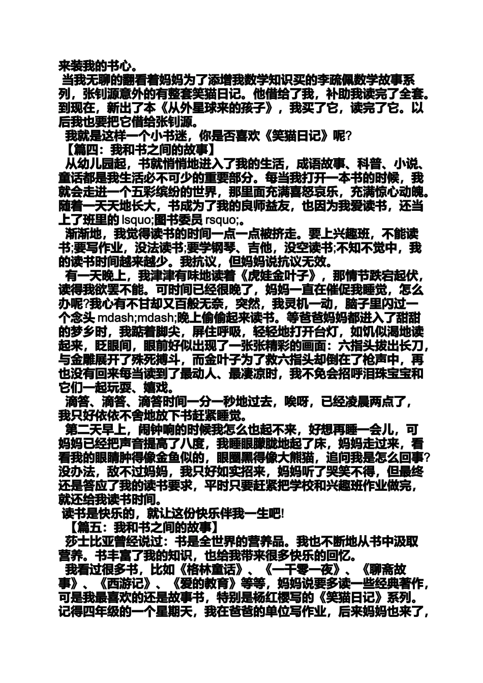 初二作文之作文初二的故事六百字以上_第3页