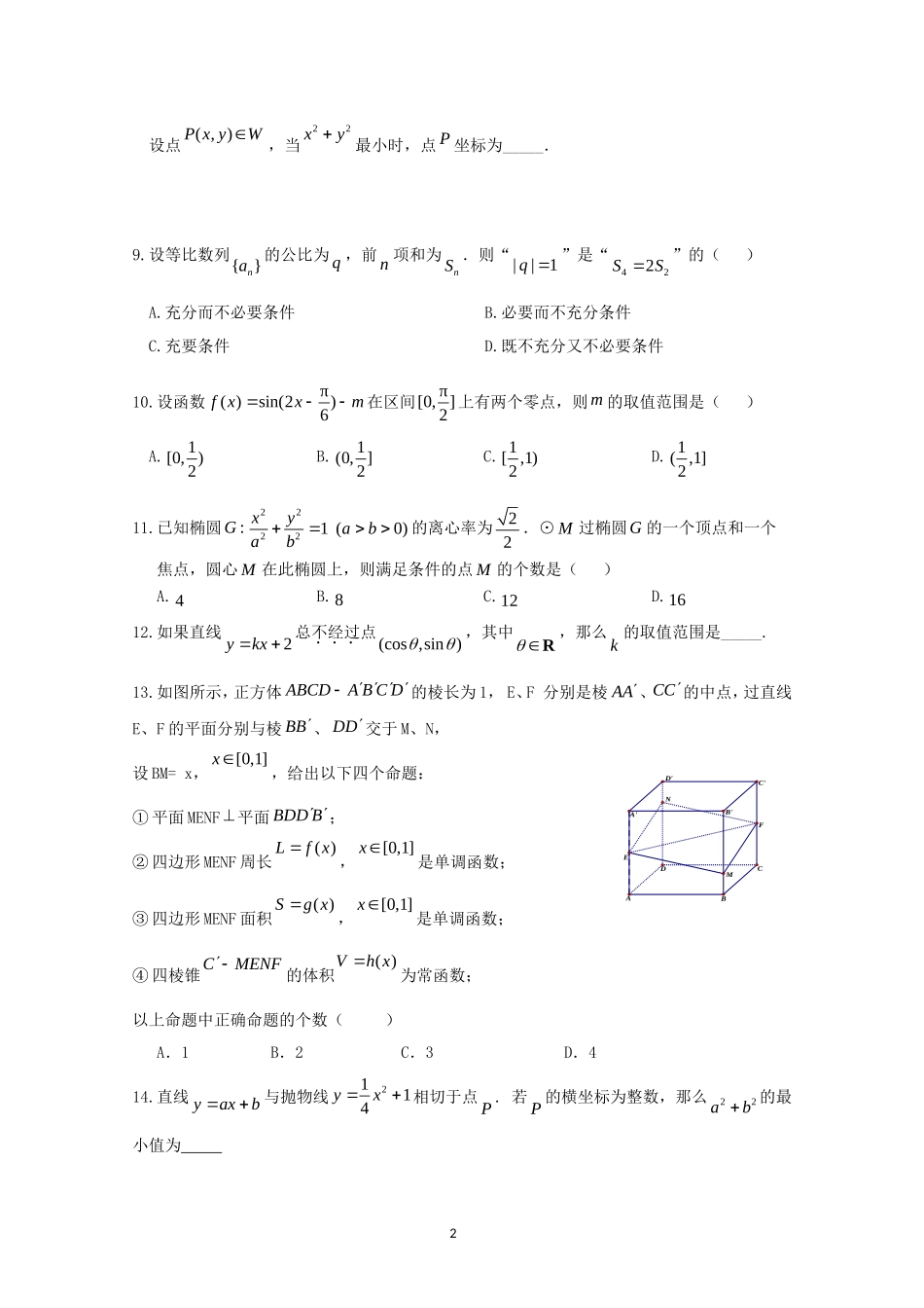 北京市海淀区2013届高三查漏补缺文科数学试题及答案_第2页