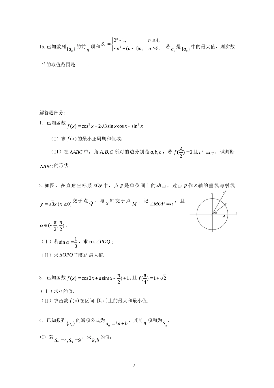 北京市海淀区2013届高三查漏补缺文科数学试题及答案_第3页