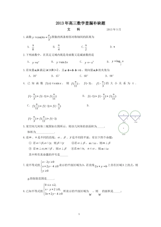 北京市海淀区2013届高三查漏补缺文科数学试题及答案