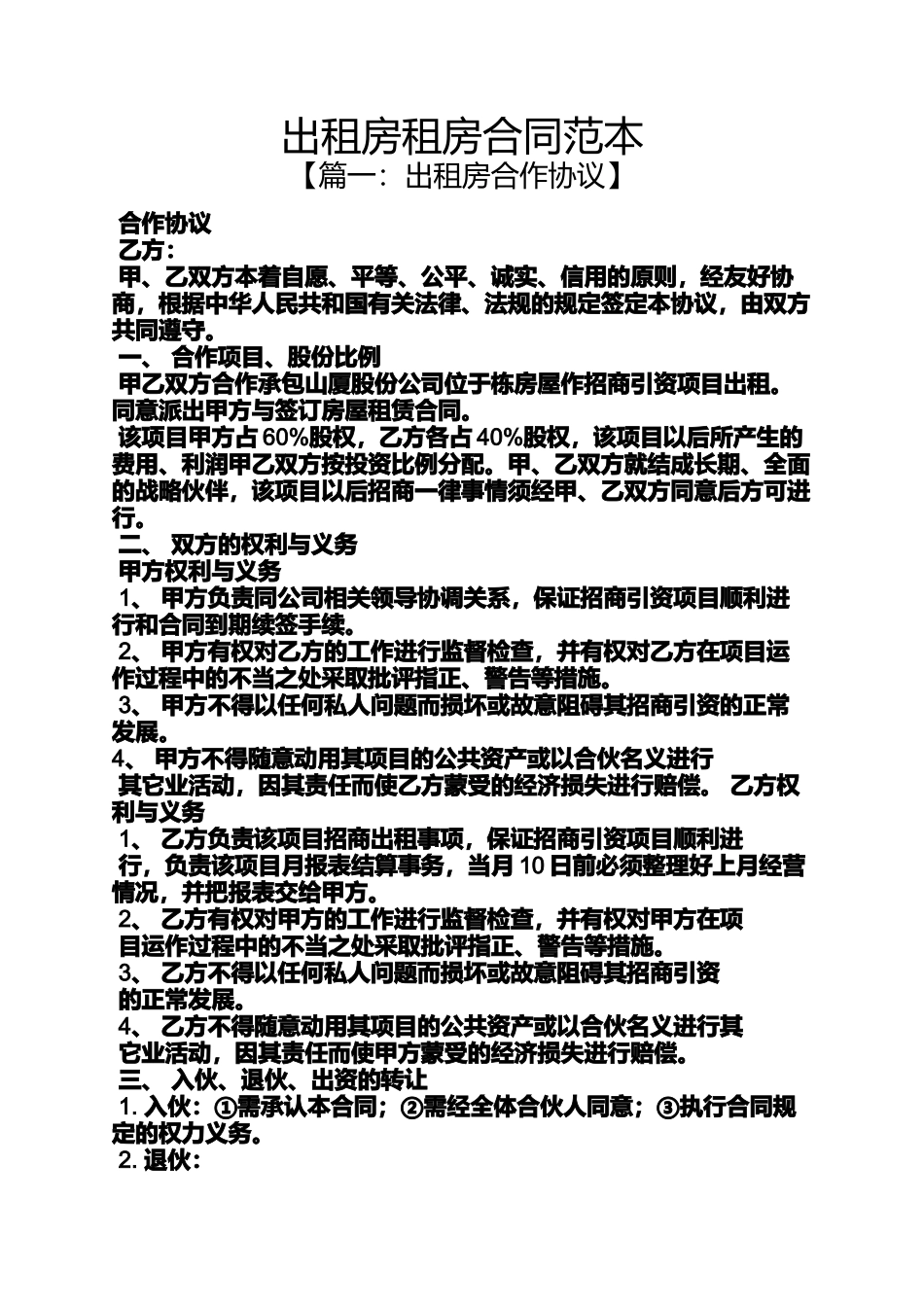 出租房租房合同范本_第1页