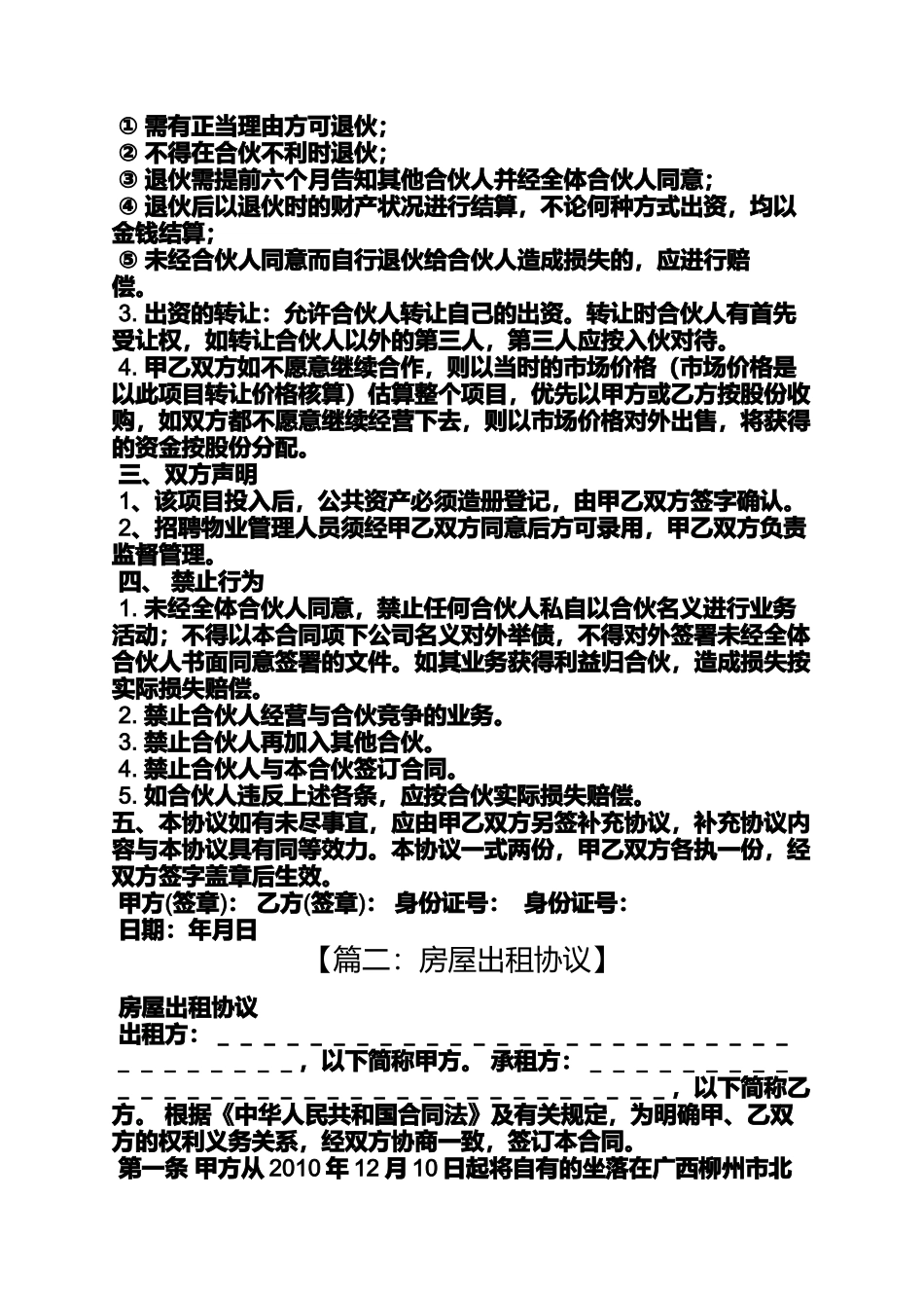 出租房租房合同范本_第2页