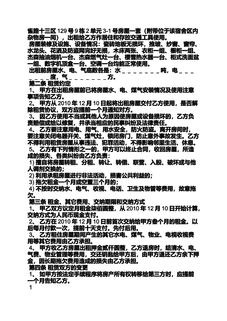 出租房租房合同范本_第3页