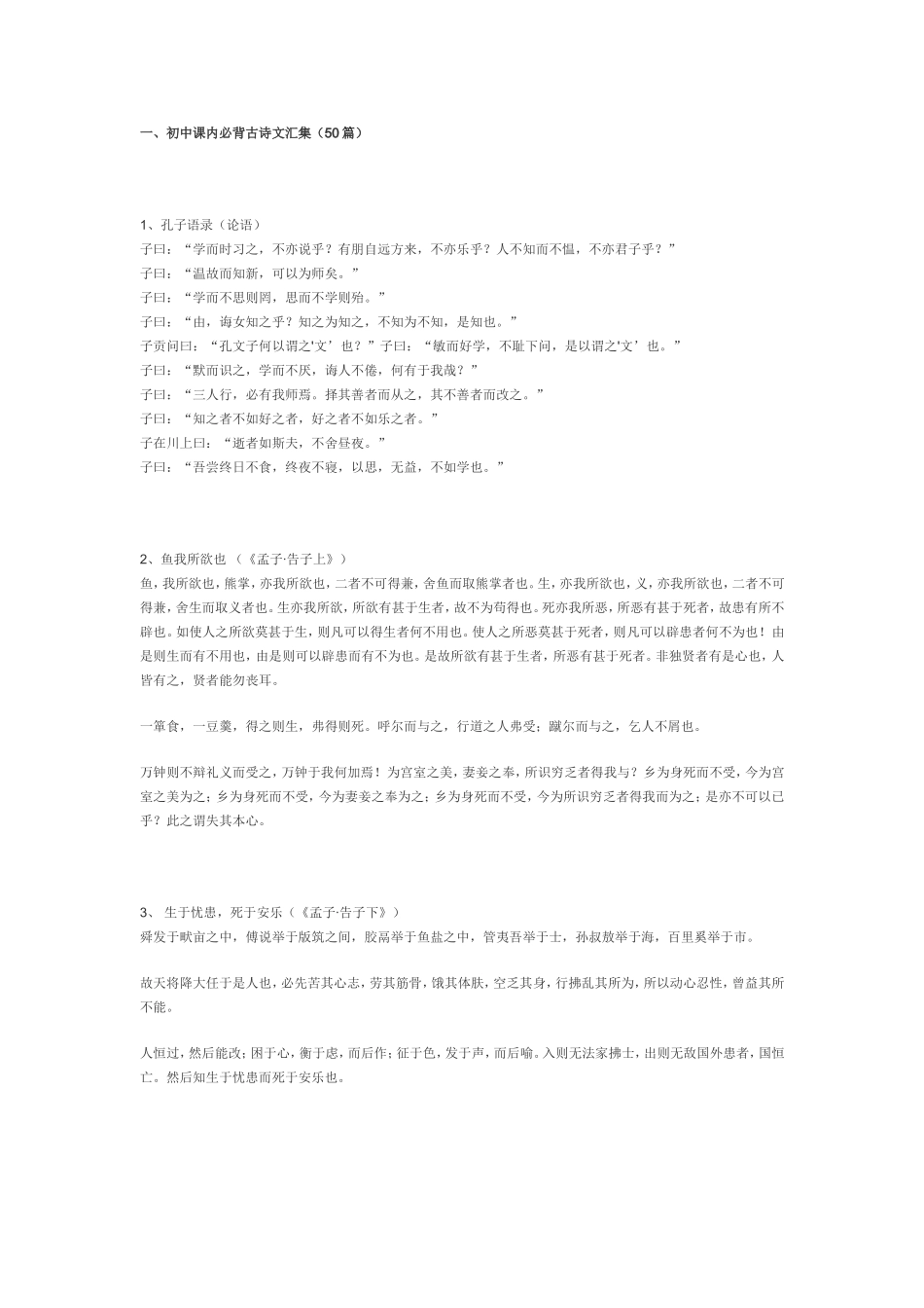 初高中必背文言文64篇_第1页