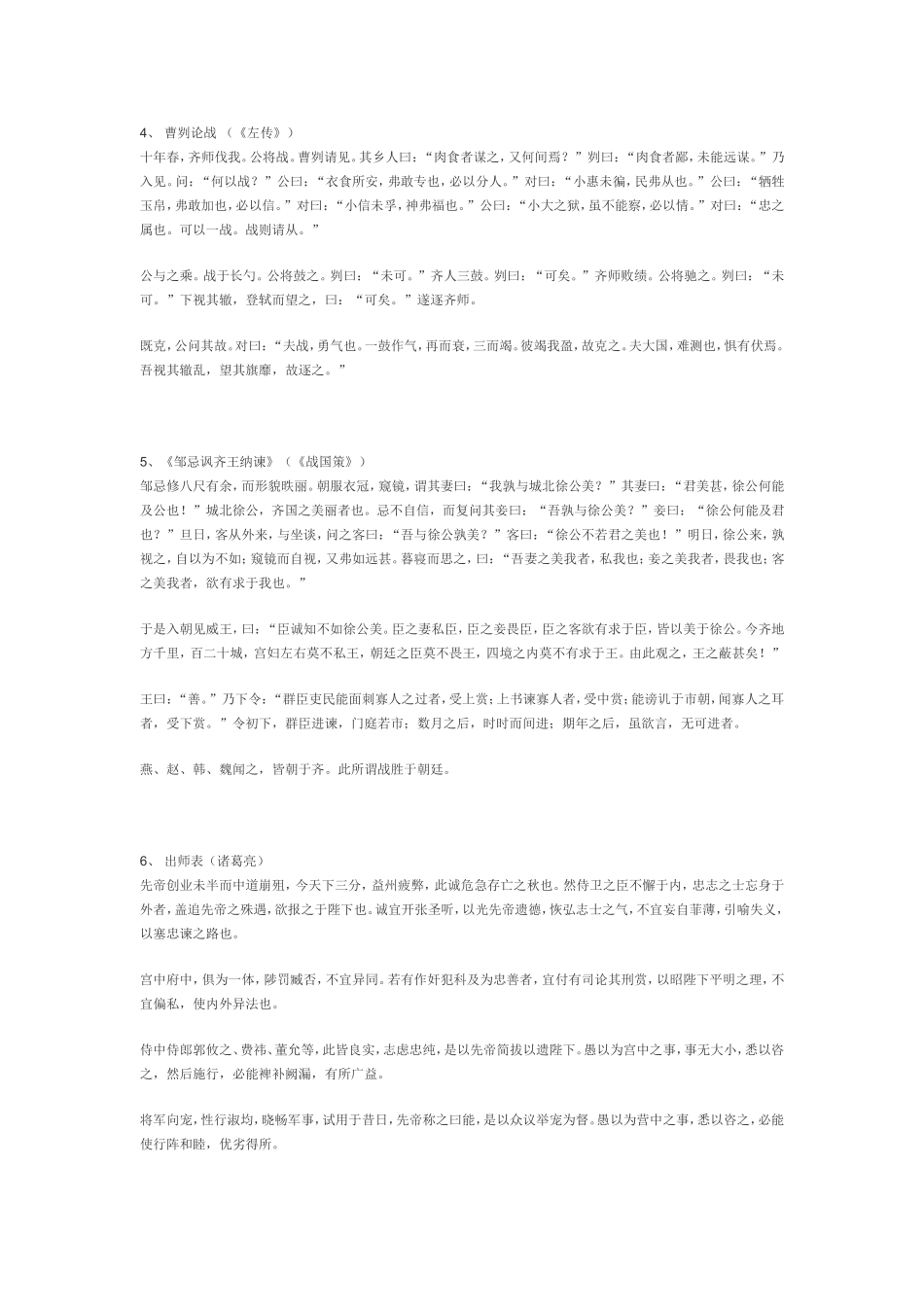 初高中必背文言文64篇_第2页