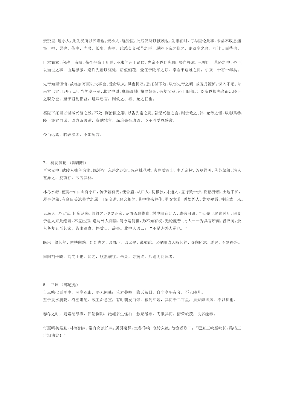 初高中必背文言文64篇_第3页