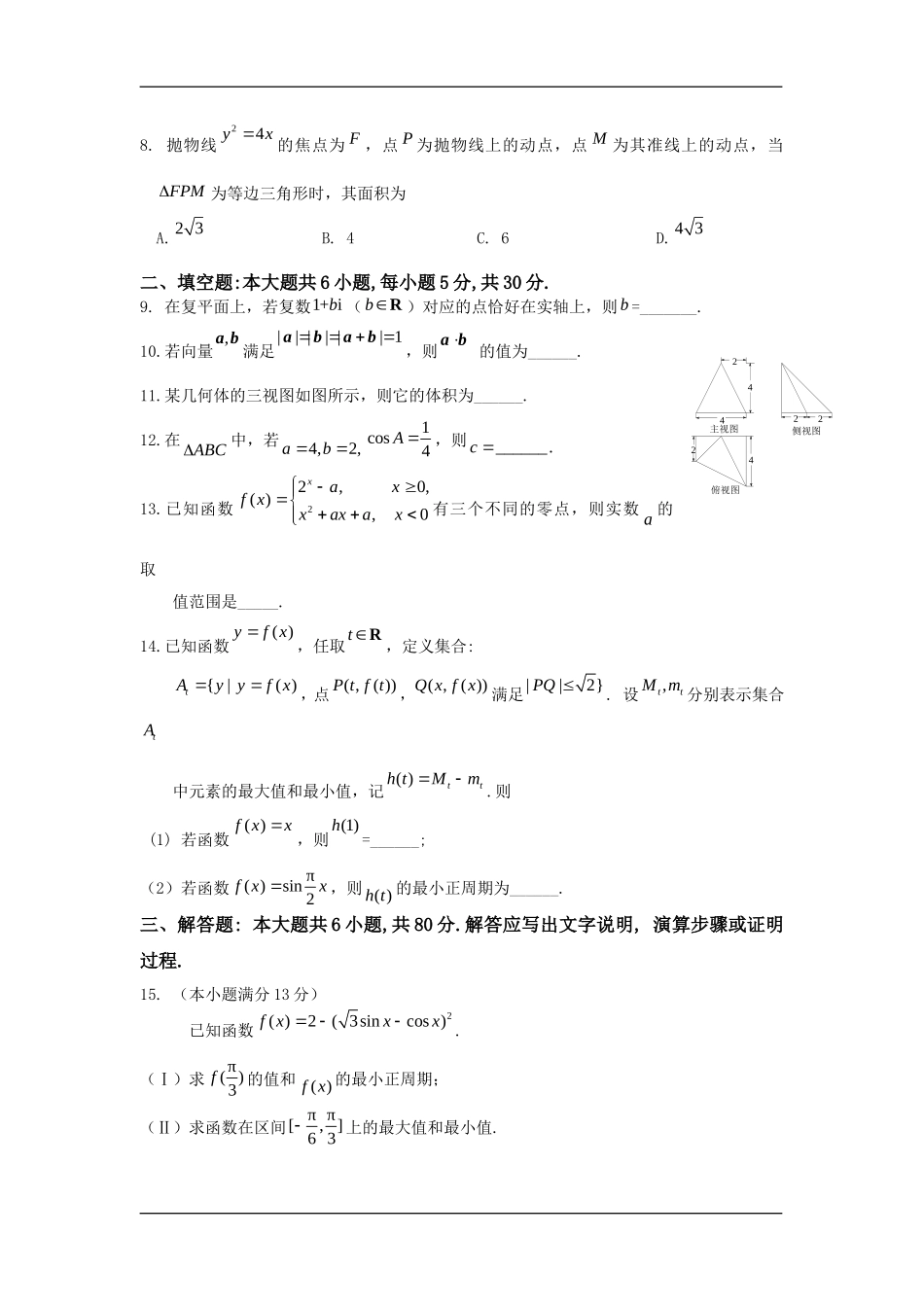北京市海淀区2013届高三第二学期期中练习数学文试题(WORD版)_第2页
