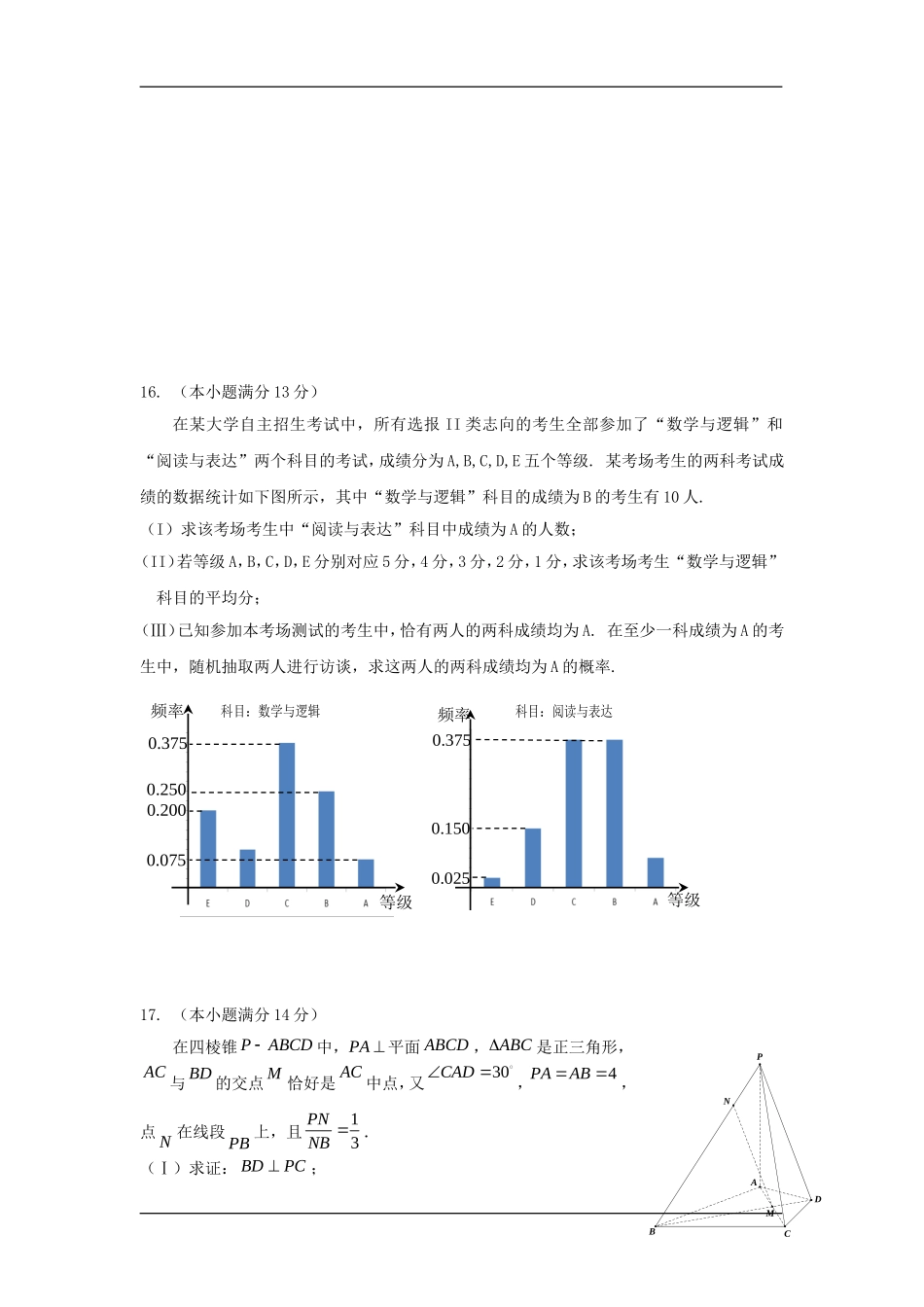北京市海淀区2013届高三第二学期期中练习数学文试题(WORD版)_第3页