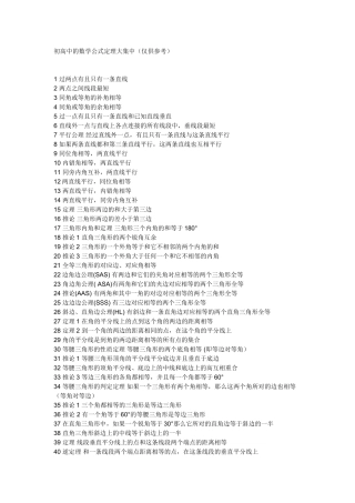 初高中的数学公式定理大集中