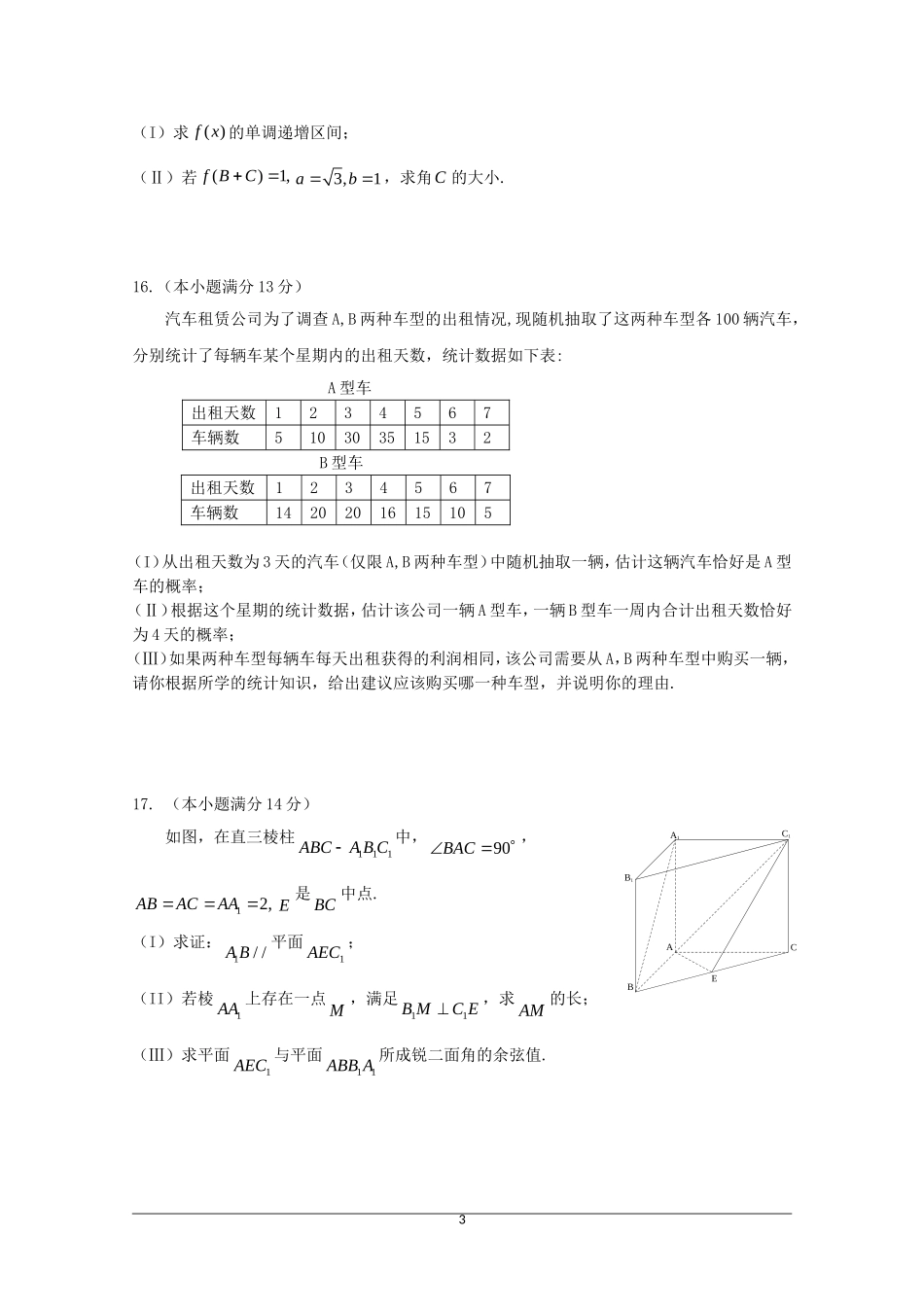 北京市海淀区2013届高三第一学期期末考试数学(理)试题(1)_第3页