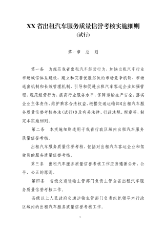 出租汽车服务质量信誉考核实施细则