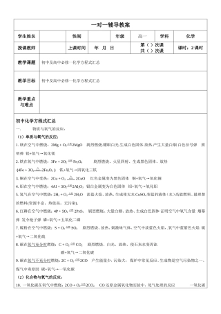 初高中化学方程式总结(总结版)