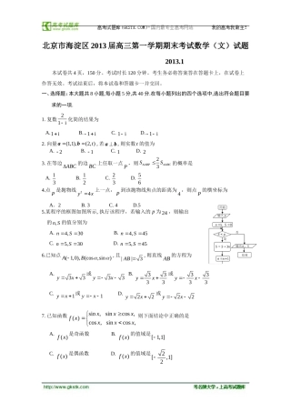 北京市海淀区2013届高三第一学期期末考试数学(文)试题