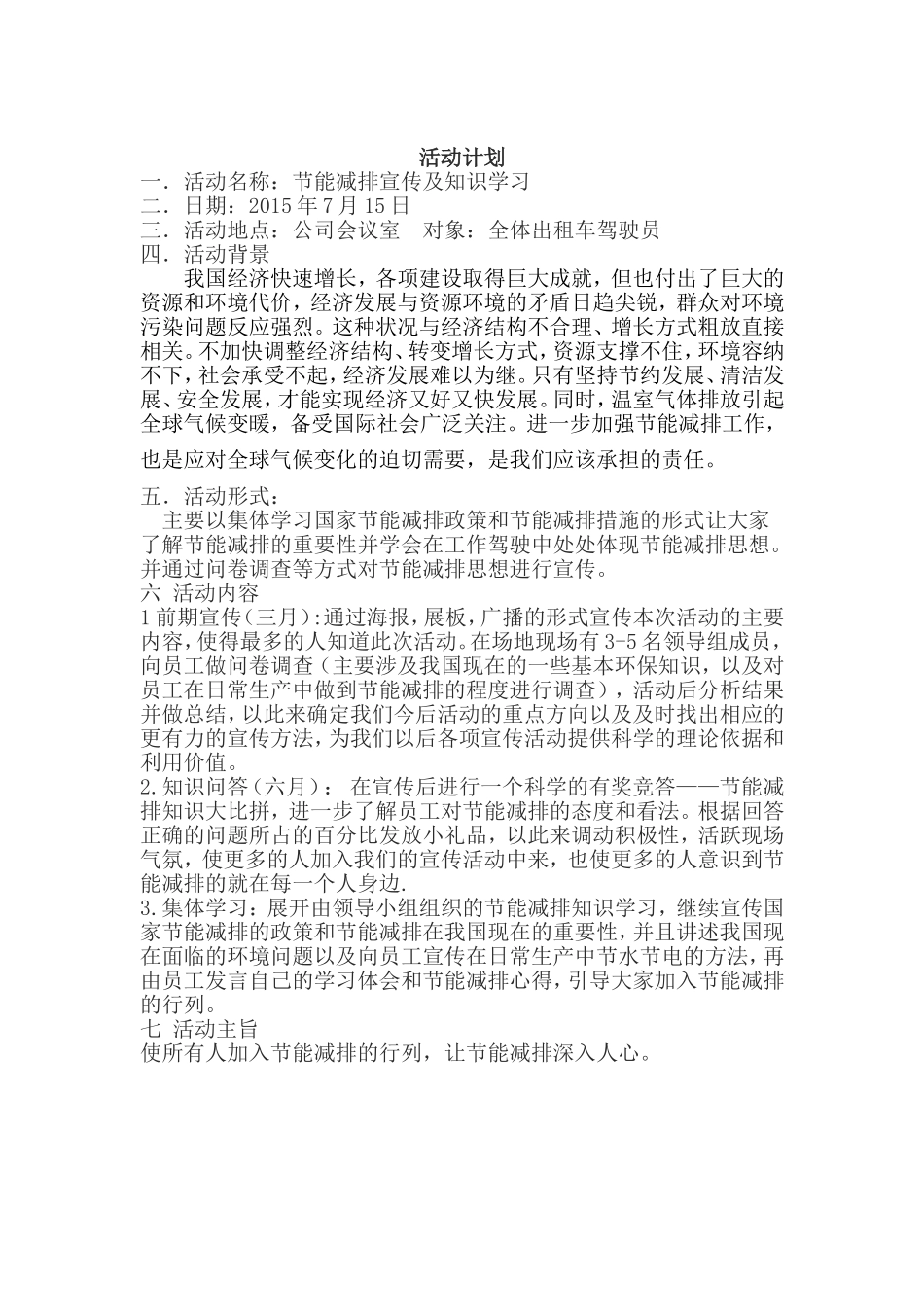 出租汽车公司节能减排宣传培训_第1页