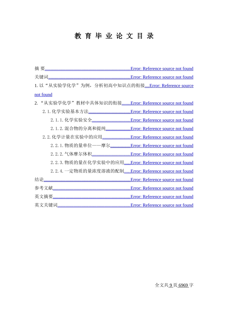 初高中化学教学的衔接_第1页