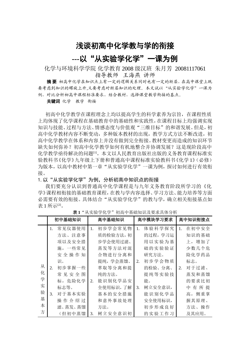 初高中化学教学的衔接_第2页
