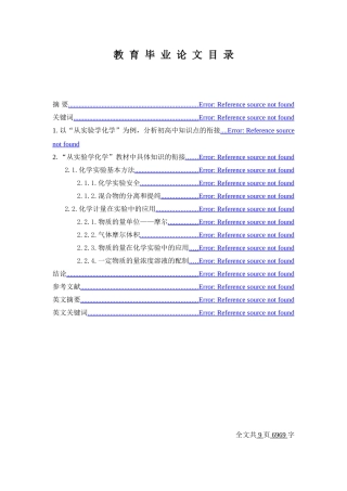 初高中化学教学的衔接