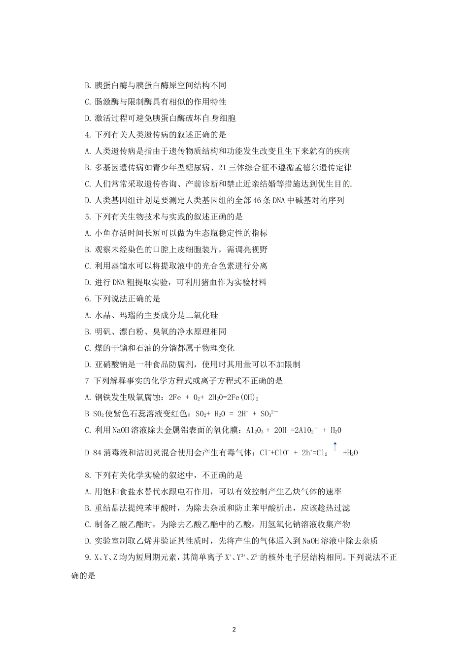 北京市海淀区2013届高三二模理综试题及答案_第2页