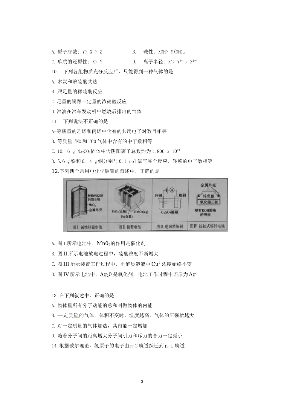 北京市海淀区2013届高三二模理综试题及答案_第3页