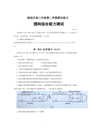 北京市海淀区2013届高三二模理综试题及答案