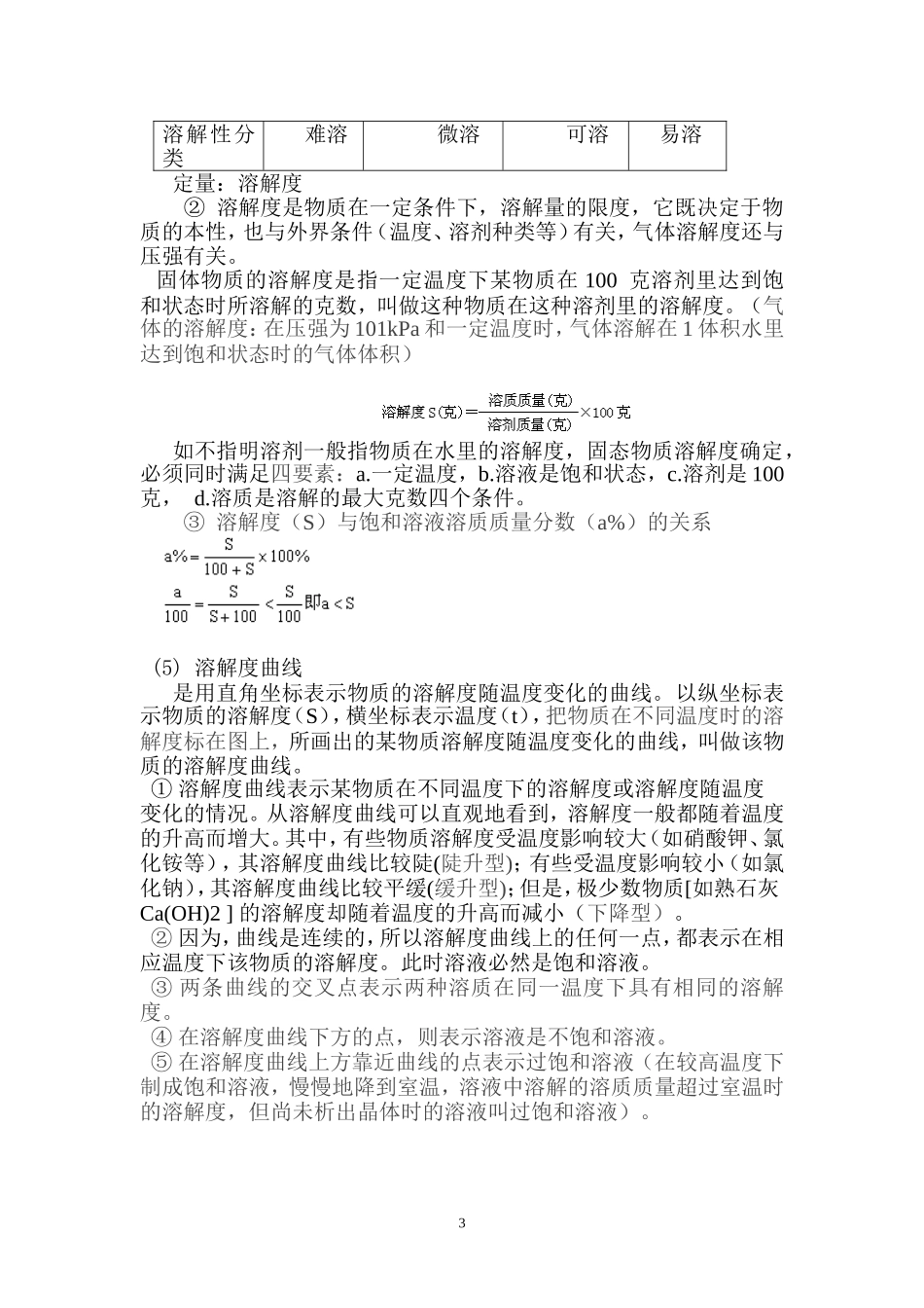 初高中化学教学衔接讲义身边的化学物质_第3页