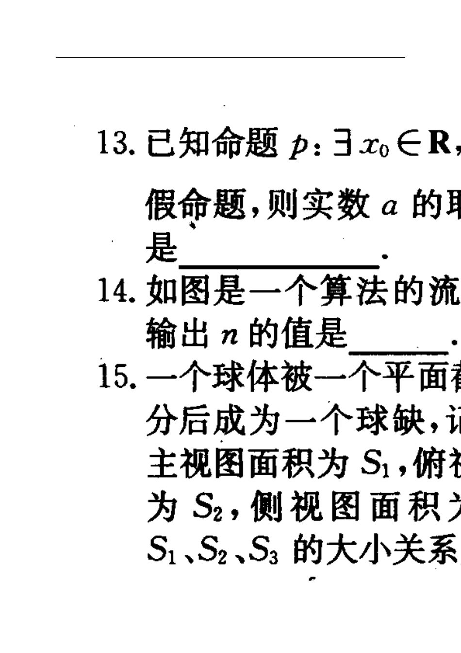 北京市海淀区2013届高三模拟测试(三)理科数学试题_第2页