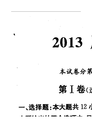 北京市海淀区2013届高三模拟测试(三)理科数学试题