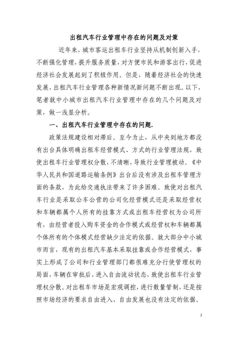 出租汽车管理存在的问题_第2页