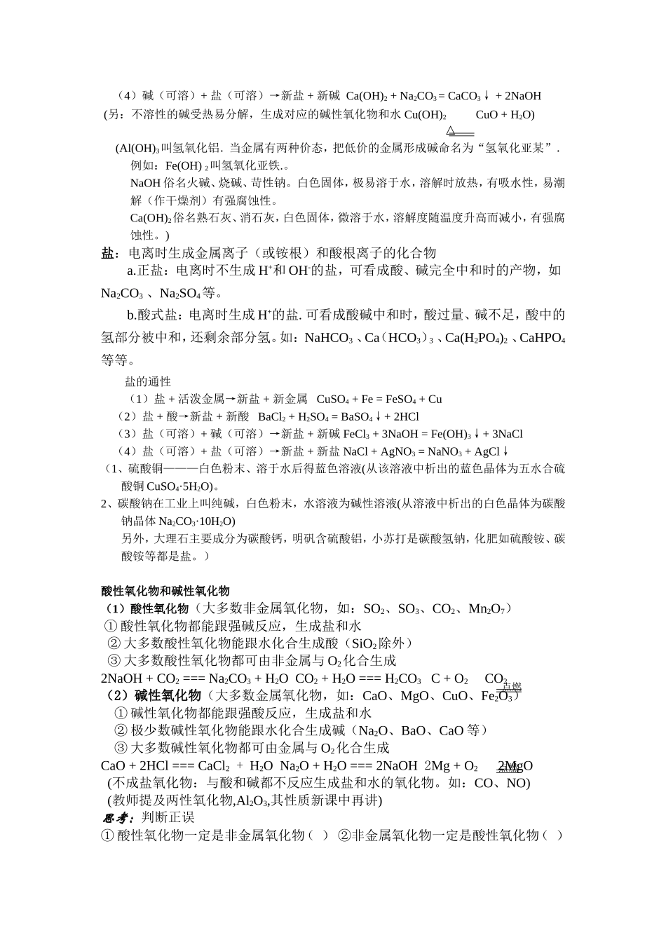初高中化学衔接教案_第2页