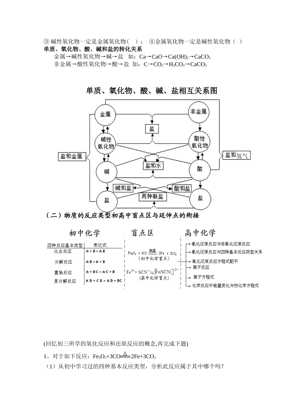 初高中化学衔接教案_第3页