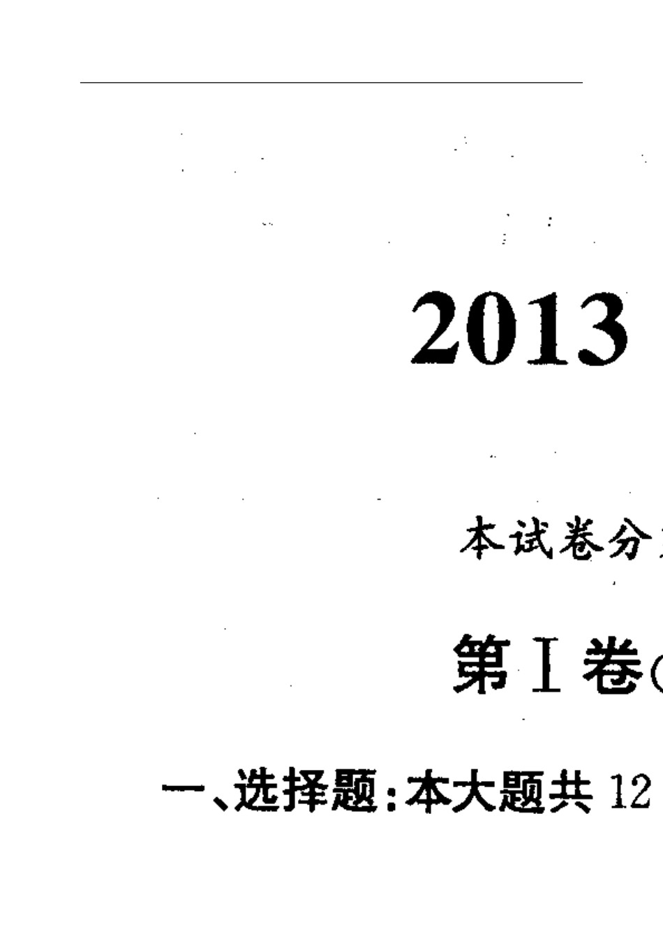 北京市海淀区2013届高三模拟测试(四)理科数学试题_第1页