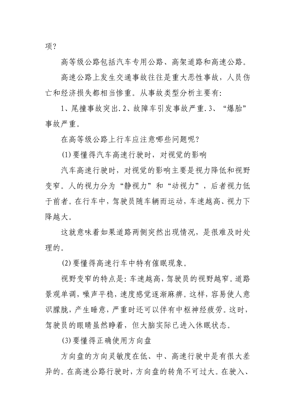 出租汽车驾驶员安全培训材料_第2页