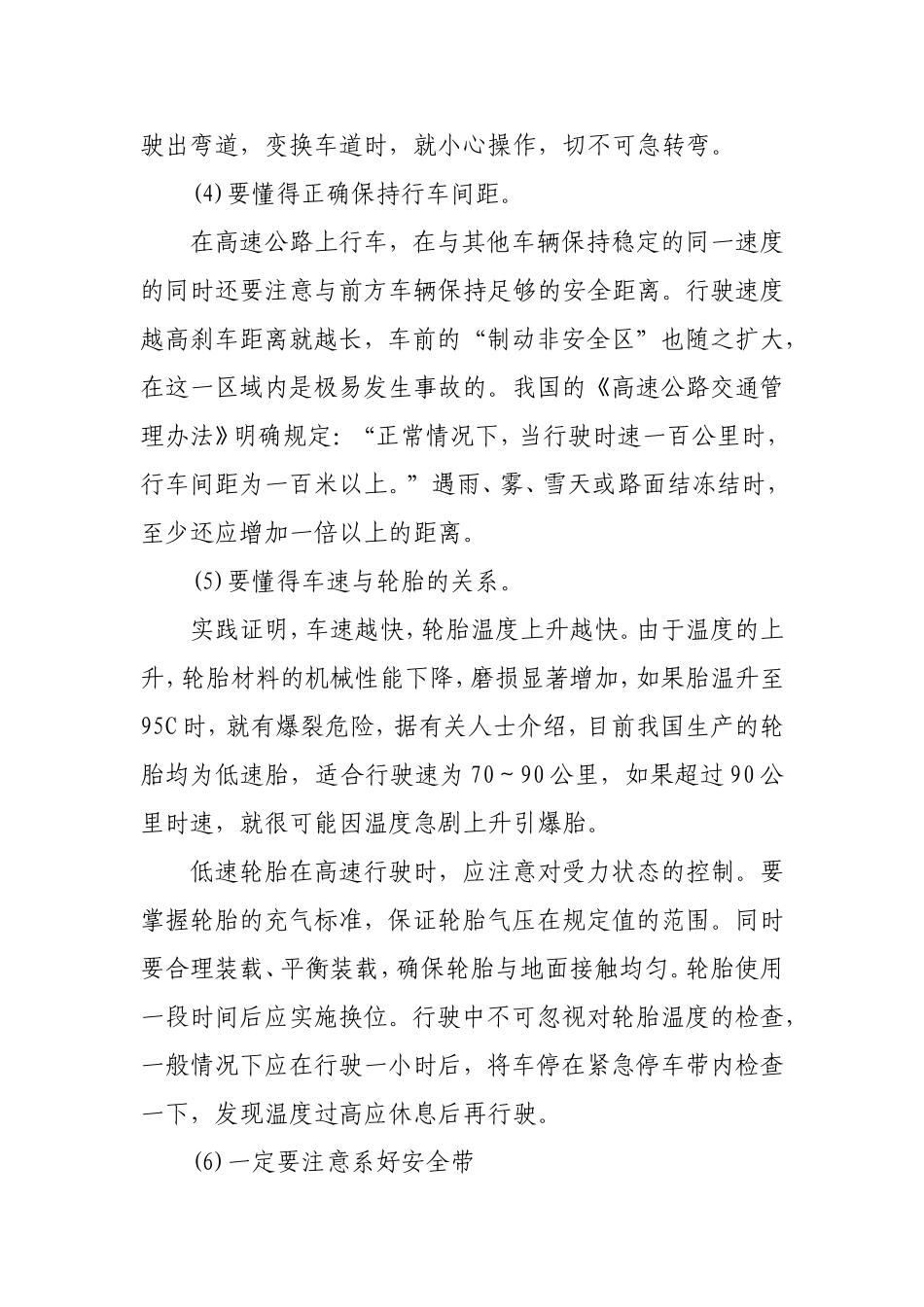 出租汽车驾驶员安全培训材料_第3页