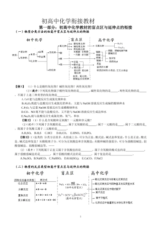 初高中化学衔接教材学生用