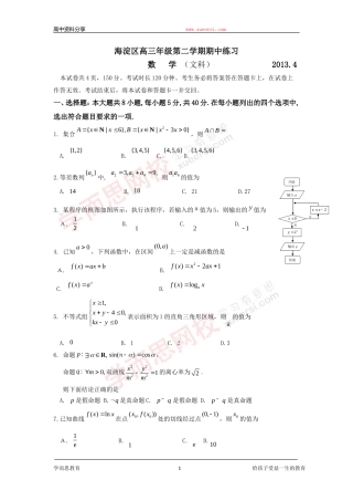 北京市海淀区2013届高三年级第二学期期中练习(海淀一模)试题及答案-word版-数学文
