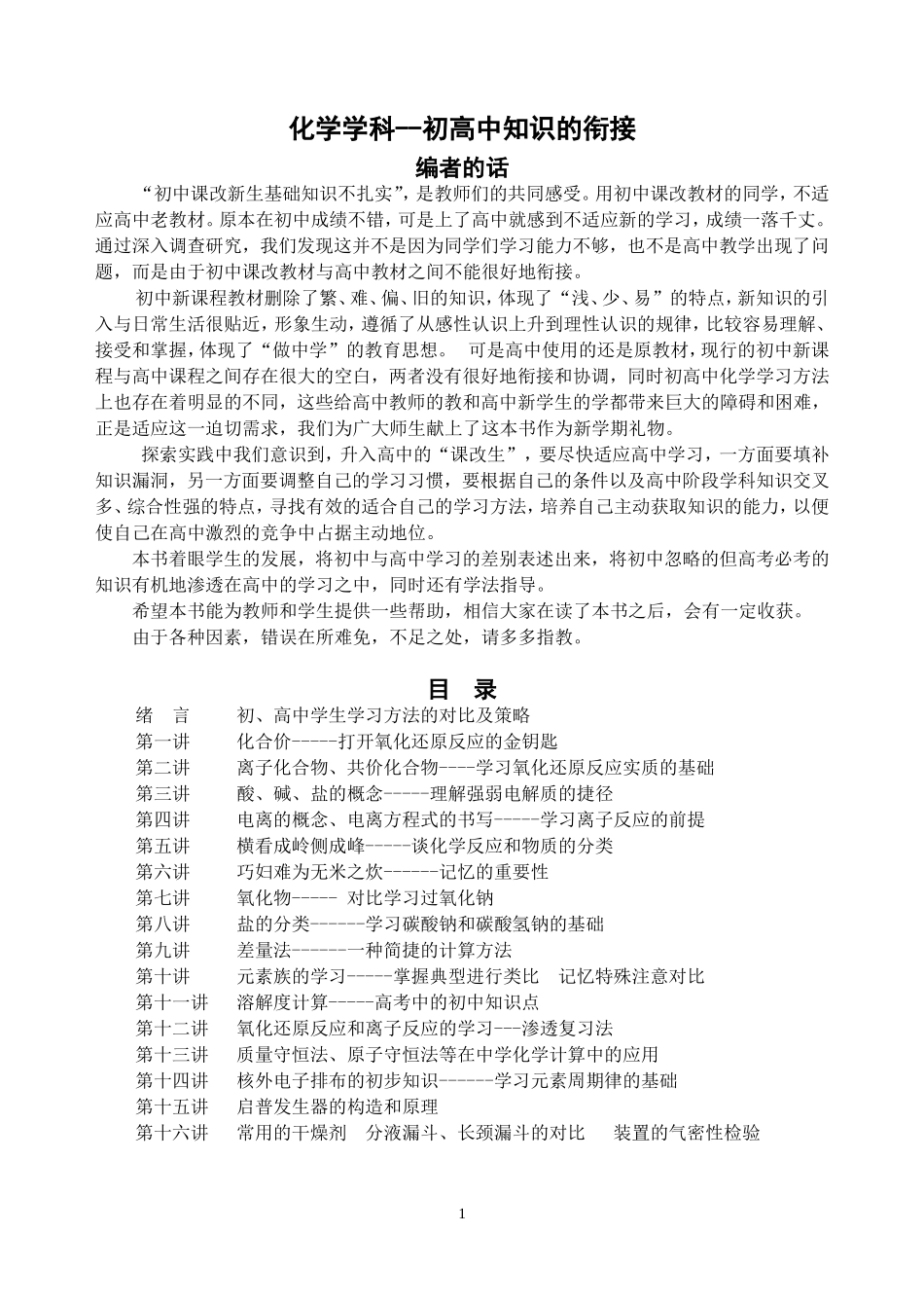 初高中化学知识的衔接2_第1页