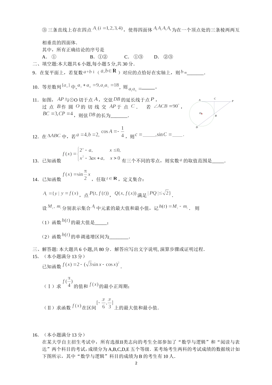 北京市海淀区2013届高三年级第二学期期中练习--数学(理)_第2页