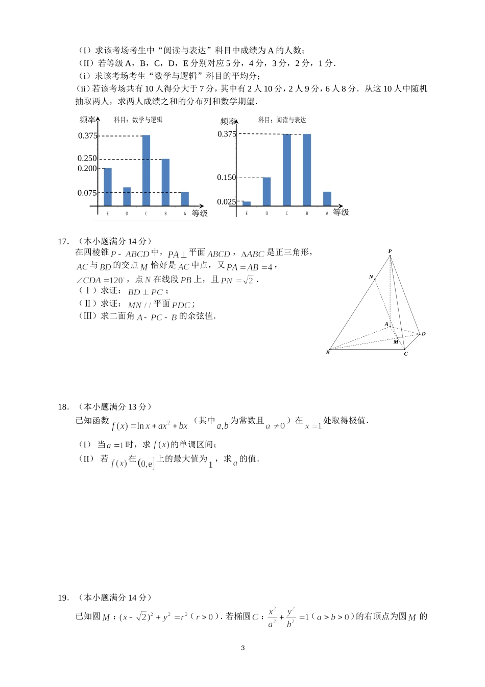 北京市海淀区2013届高三年级第二学期期中练习--数学(理)_第3页