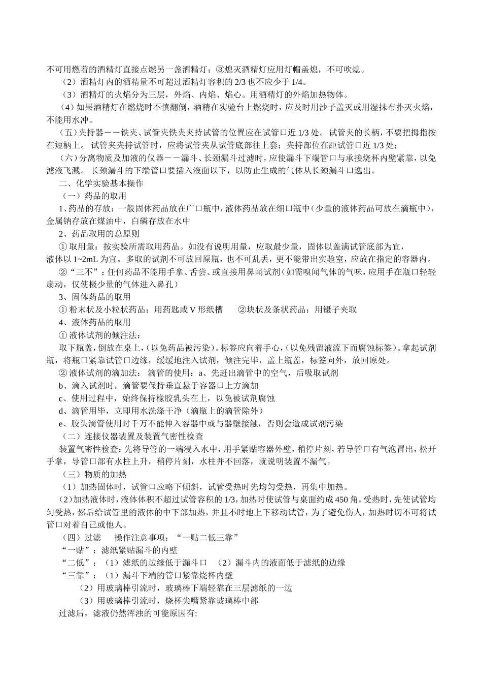 初高中化学知识点全面总结_第2页