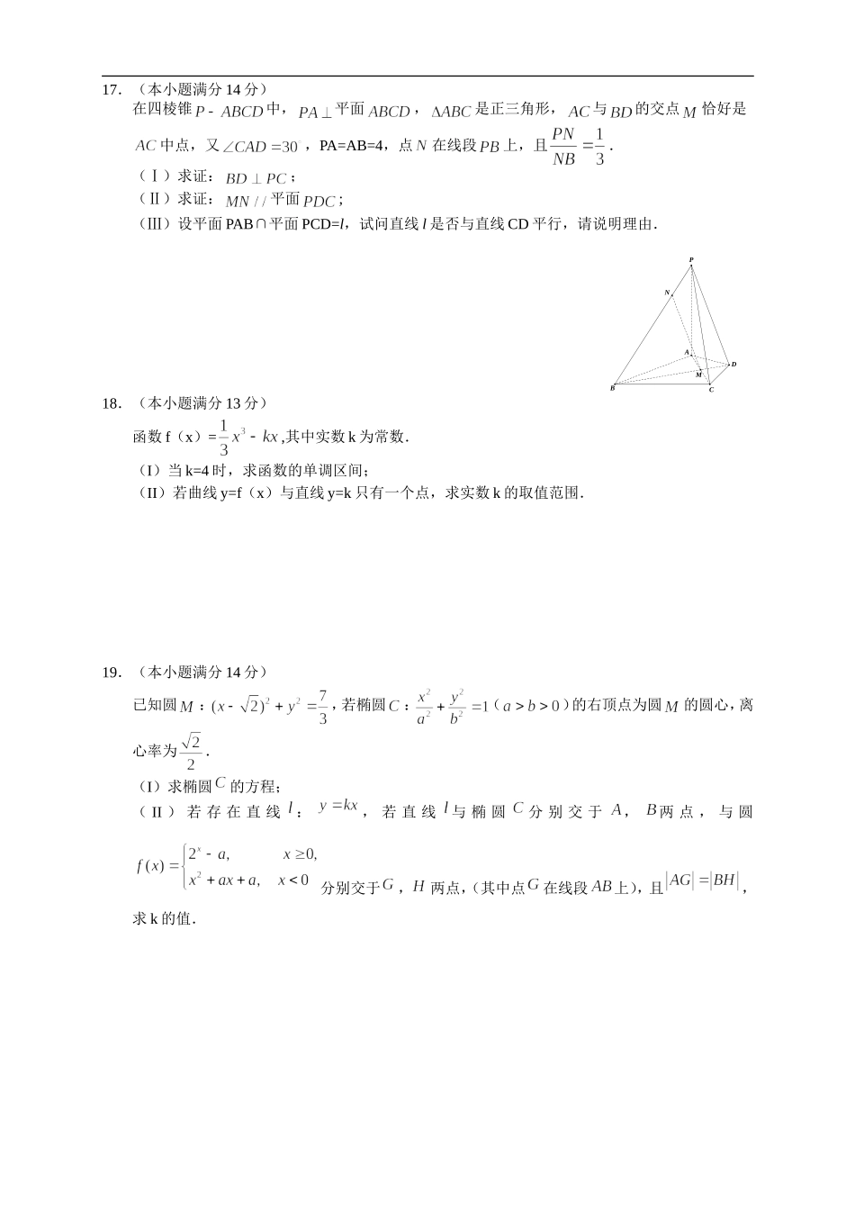 北京市海淀区2013届高三年级第二学期期中练习--数学(文)_第3页