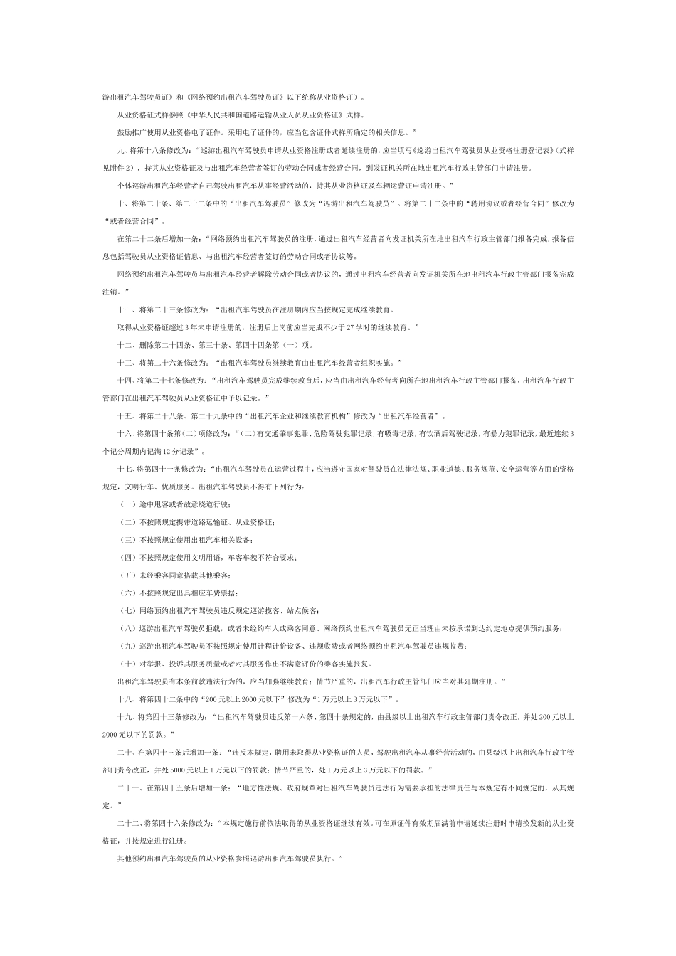 出租汽车驾驶员从业资格管理规定(同名5482)_第2页