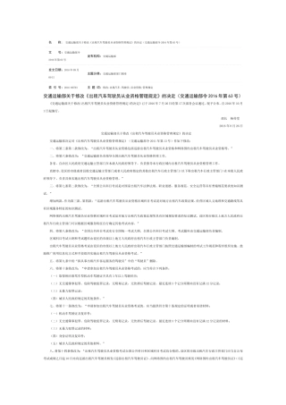 出租汽车驾驶员从业资格管理规定(同名5482)
